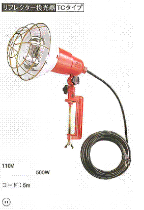 シバタ リフレクター投光器 ST-500TC 110V 500W コード5m 2P