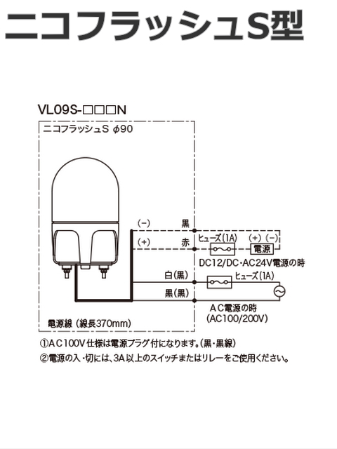 ニコフラッシュ NIKKEI NICO FLASH VL09S-100NPB 青 LED回転灯（フラッシュ） ニコトーチ VK09R