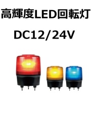 未使用＊回転灯2個セット 電池式LED回転灯ニコUFO (赤 常時点灯)｜電池式 LED照明 回転灯 防滴
