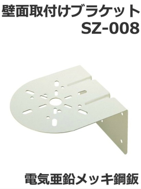 パトライト(PATLITE)　壁面取付けブラケット SZ-008型