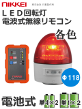 パトライト、電池式回転灯専門店。電材ランド