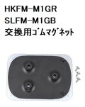 【補修・交換部品】パトライト交換用ゴムマグネット HKFM-M1GR、SLFM-M1GR用　GA0006151-F1