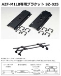AZF-M1LB専用取付けブラケット│SZ-025│パトライト