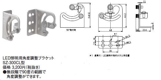 パトライト(PATLITE)　LED照明用角度調整ブラケット SZ-300CL