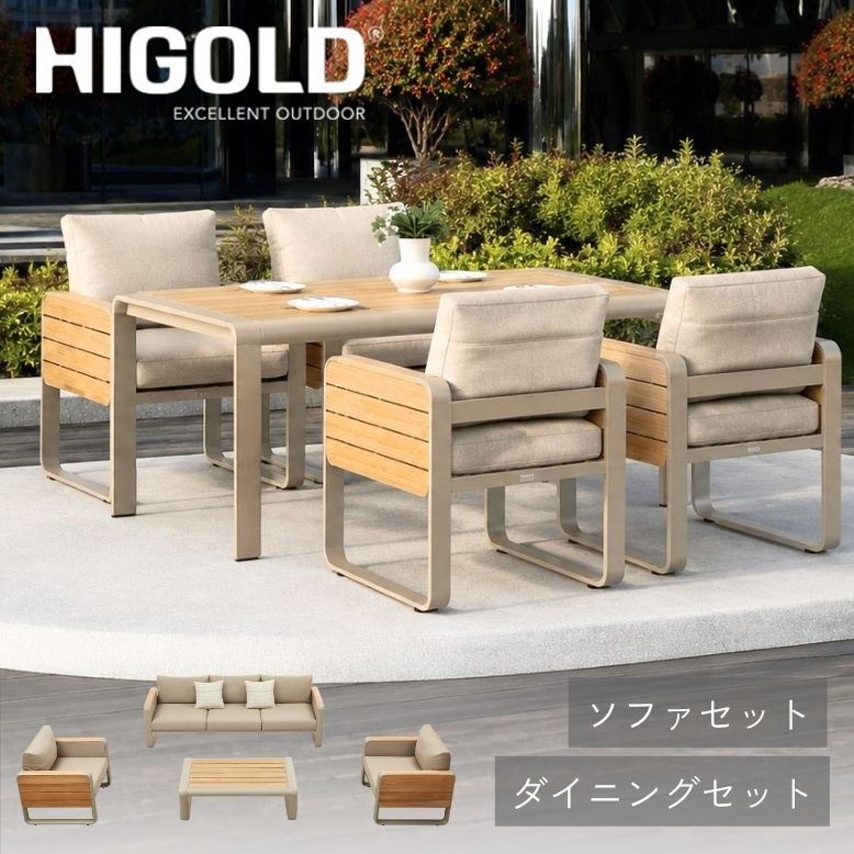 ガーデンファニチャーセット HIGOLD ノッティンガム セット/単品 【大型宅配便Y・代金引換不可】