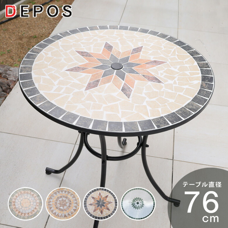 モザイクテーブル 単品 直径76cm 【大型宅配便】