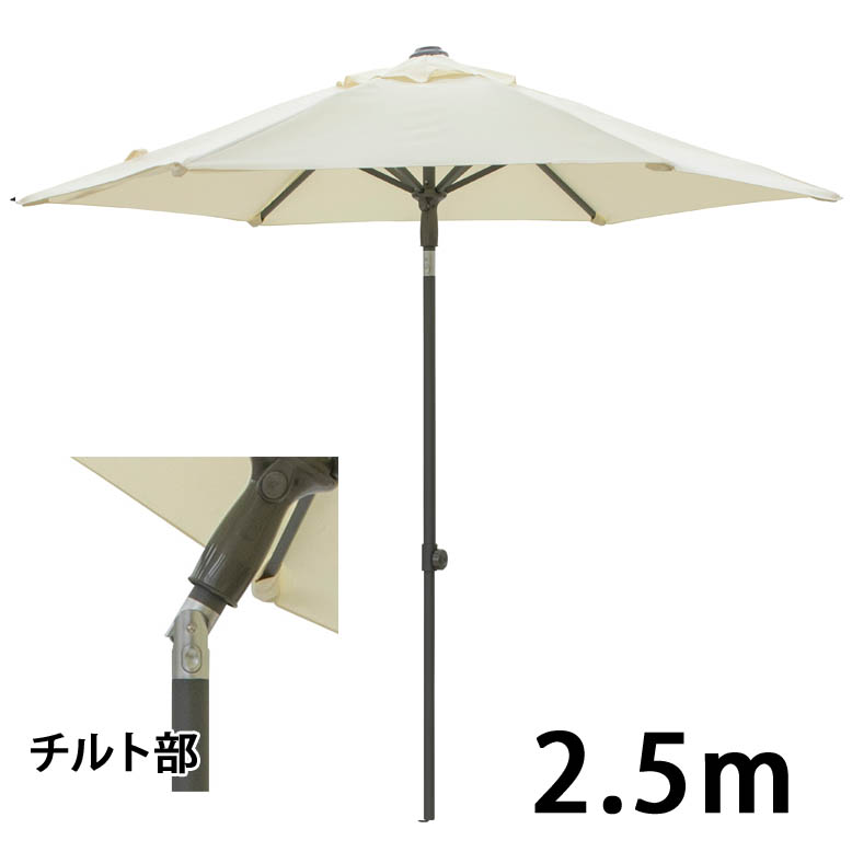 EGプッシュパラソル 2.5m オフホワイト (EGpushparasoru 2.5m white) 【メーカー直送/代金引換・同梱不可】 tks1