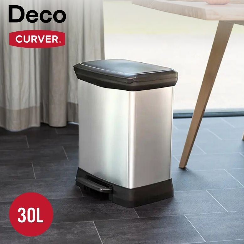 ゴミ箱 CURVER カーバー Deco デコ ペダルビン 30L【メーカー直送/代金引換・同梱不可】