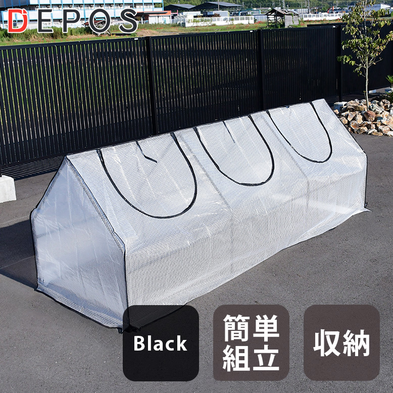 DEPOS ビニール 温室 グリーンキャビン 3連 ブラック ML1316-black 【送料無料】