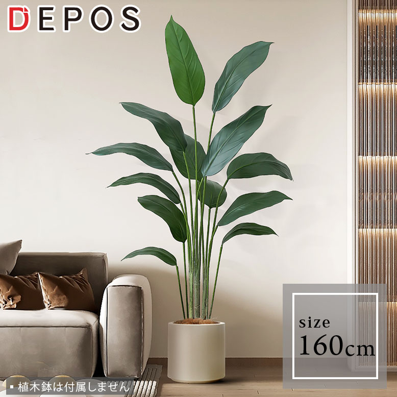 フェイクグリーン ストレチア 160cm （Strelitzia）
