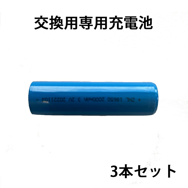 ルミナソーラーライト・ルビーソーラーライト専用】交換用 充電池 3本