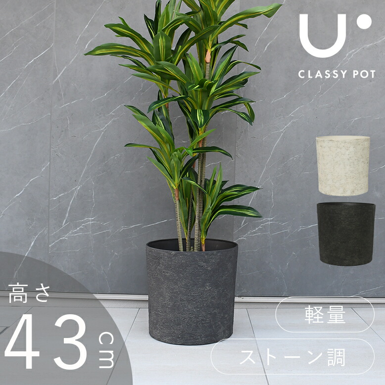 classypot 植木鉢 クラッシーポット ナチュラル シリンダー 直径43cm