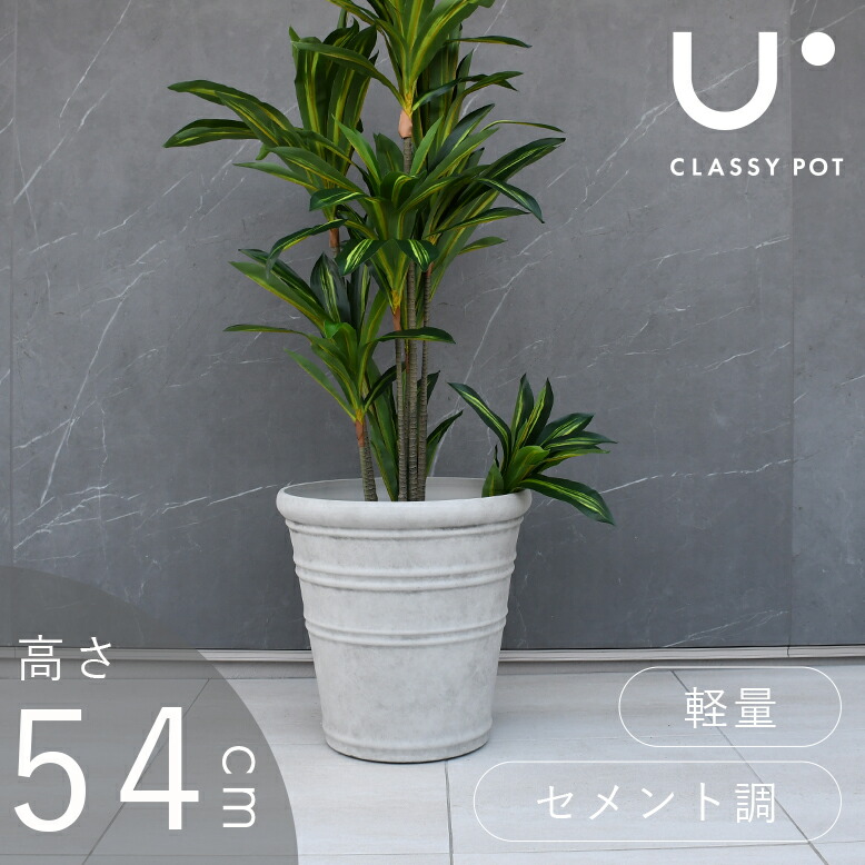 先行予約9月中旬入荷予定 classy pot 植木鉢 クラッシーポット モダン ラウンド グレー  高さ54cm