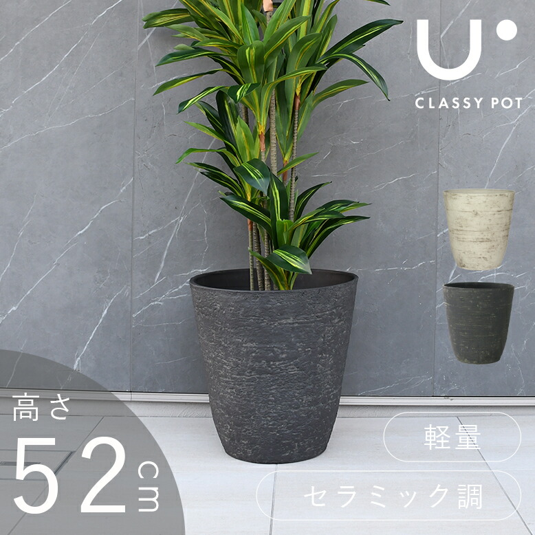 classy pot 植木鉢 クラッシーポット アンティーク ラウンド 高さ52cm