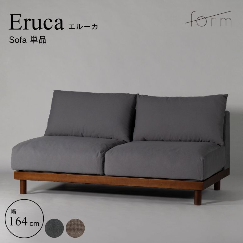 【開梱設置サービス商品】form フォーム エルーカダブルソファ 単品【メーカー直送 / 代金引換・同梱不可】