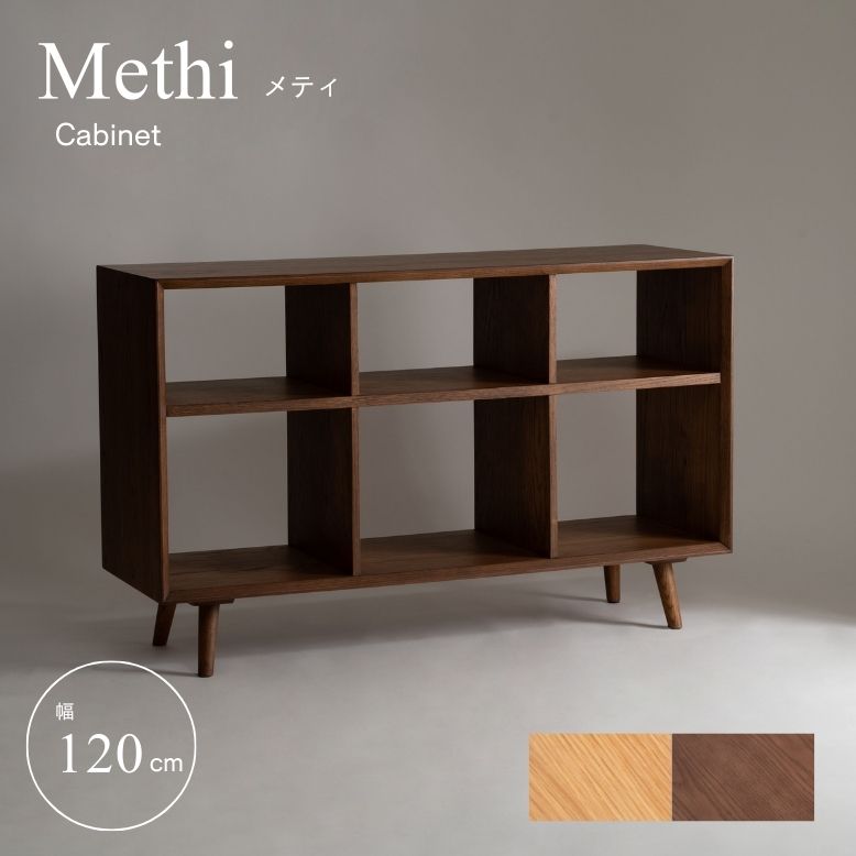form フォーム メティ シェルフ 120cm【メーカー直送 / 代金引換・同梱不可】