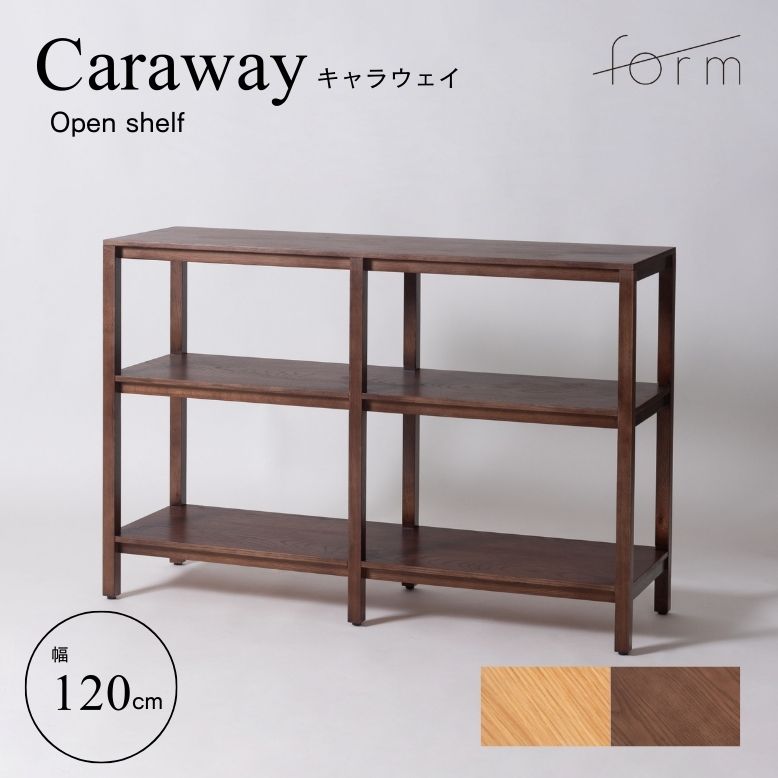 form フォーム キャラウェイ オープンシェルフ 120cm【メーカー直送 / 代金引換・同梱不可】