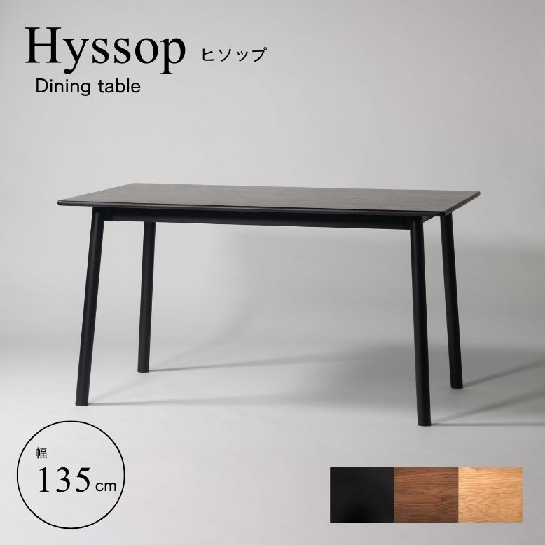 form フォーム ヒソップ ダイニングテーブル 135cm【メーカー直送 / 代金引換・同梱不可】