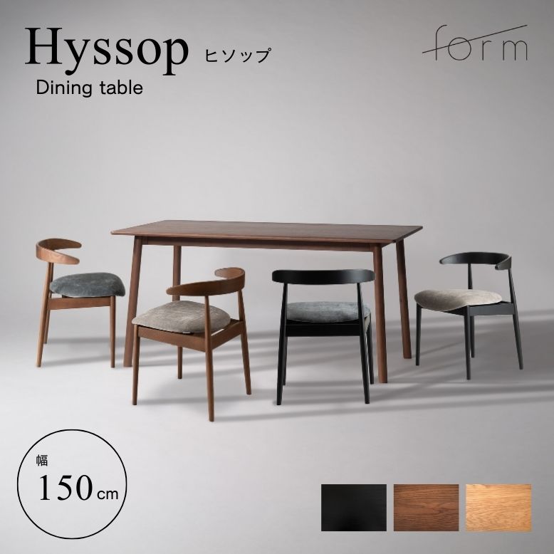 form フォーム ヒソップ ダイニングテーブル150cm マーシュチェア 5点セット【メーカー直送 / 代金引換・同梱不可】