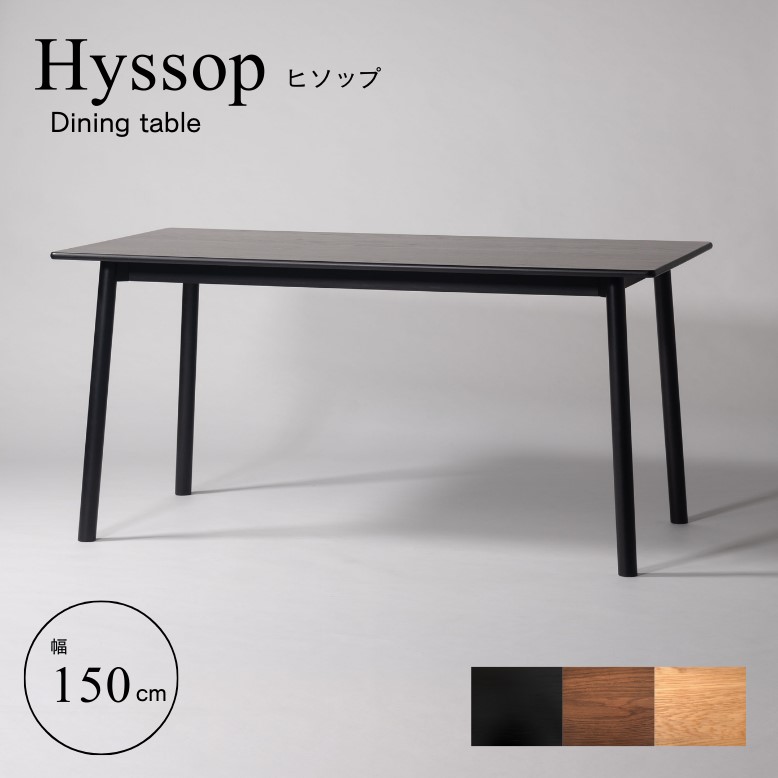 form フォーム ヒソップ ダイニングテーブル 150cm【メーカー直送 / 代金引換・同梱不可】