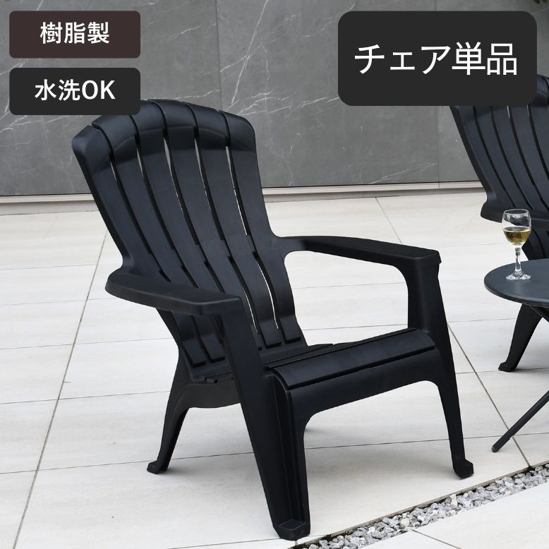 アリゾナビーチ チェアー ブラック【大型宅配便】