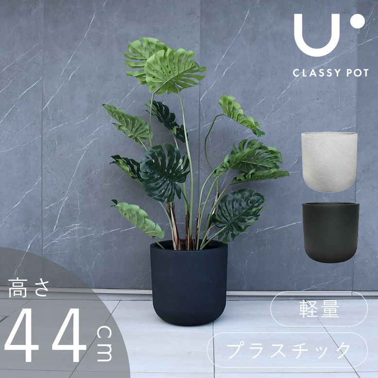classy pot 植木鉢 クラッシーポット エッグポット 高さ44cm