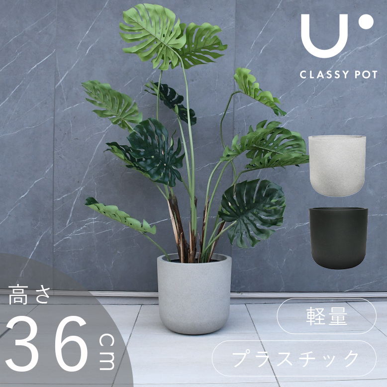 classy pot 植木鉢 クラッシーポット エッグポット 高さ36cm