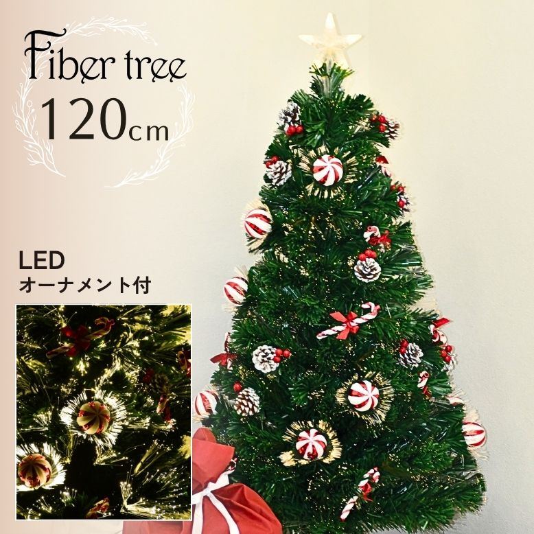 LED ファイバーツリー120cm レッド【送料無料】
