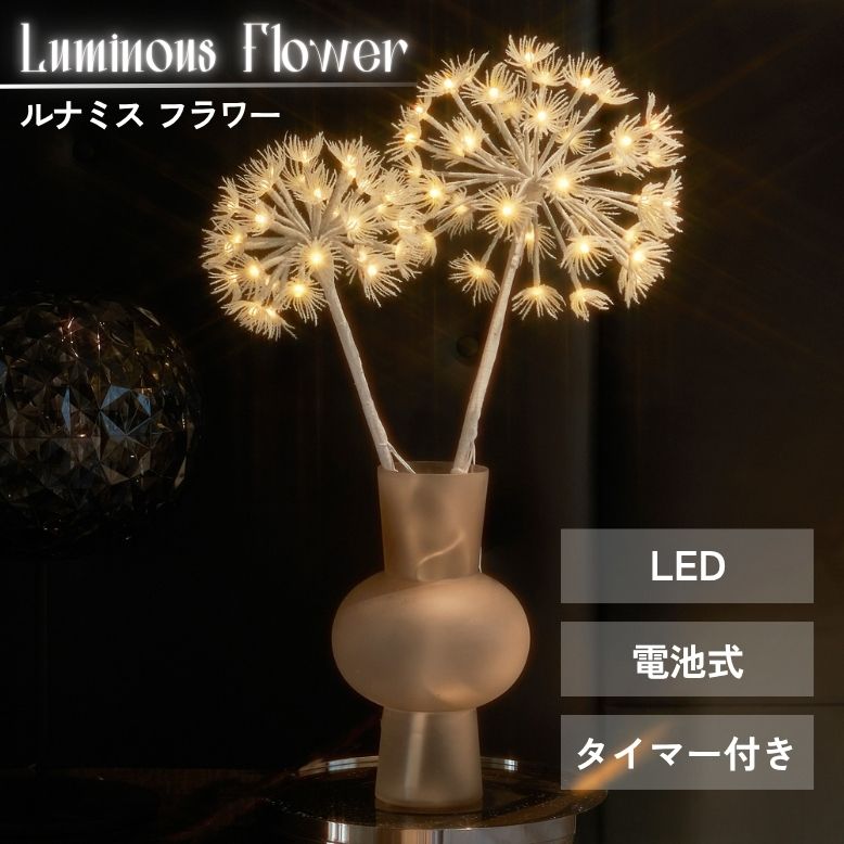DEPOS LED ルナミスフラワー 送料無料