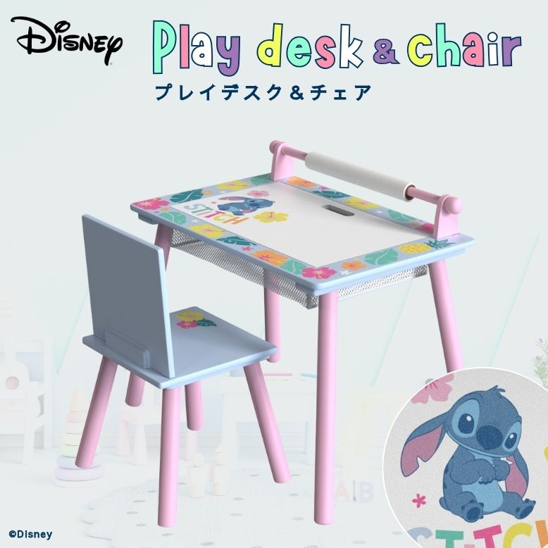 先行予約 特典付き テーブル＆チェア Disney ディズニー スティッチ プレイデスク 2点セット