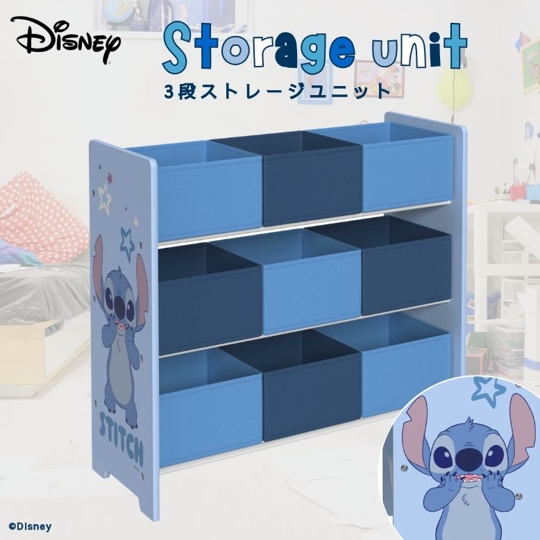先行予約 シェルフ Disney ディズニー スティッチ 3段ストレージユニット