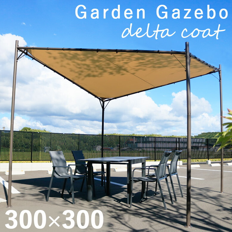 ガゼボ デルタコート ベージュ