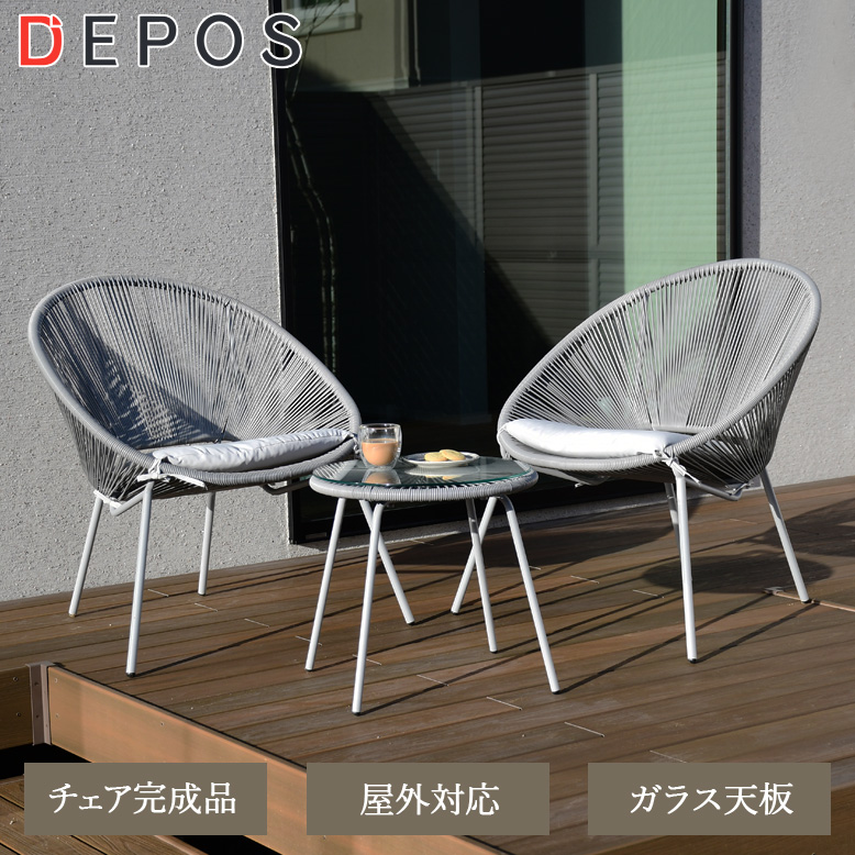 DEPOS レーテバルコニー3点セット（DEPOS Rete balcony 3set）