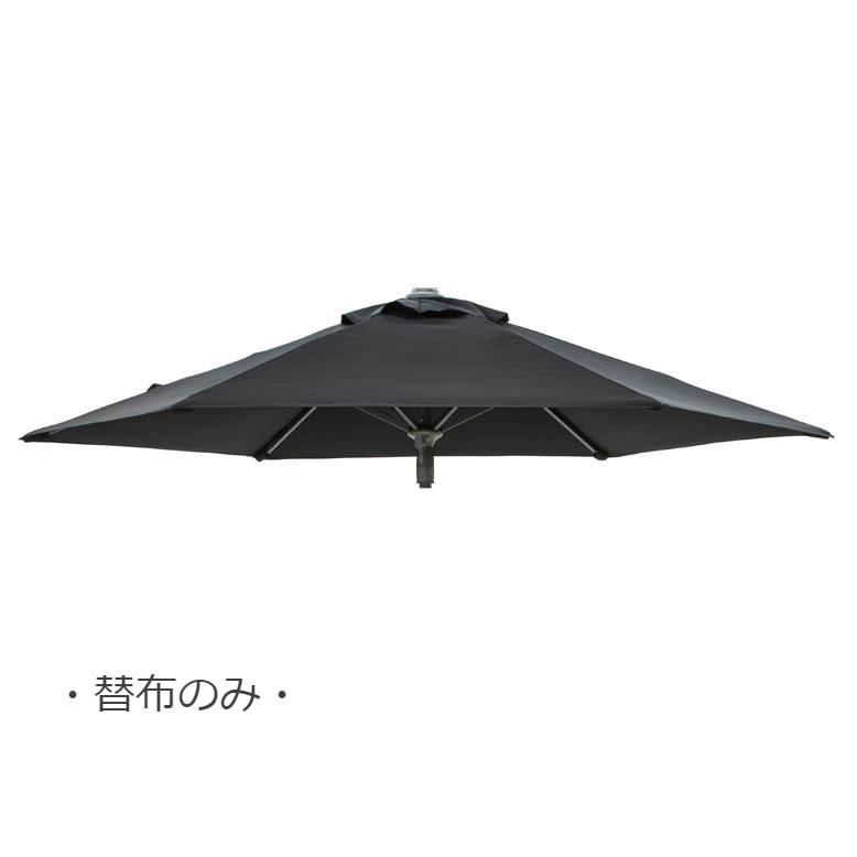 【替布のみ】 EGプッシュパラソル 2.5m 専用替布 ブラック  (EGpushparasoru 2.5m black) 【メーカー直送/代金引換・同梱不可・送料無料】 tks1