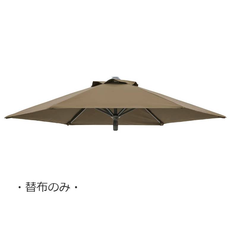 【替布のみ】 EGプッシュパラソル 2.5m 専用替布 カーキ  (EGpushparasoru 2.5m khaki) ・送料無料 tks1