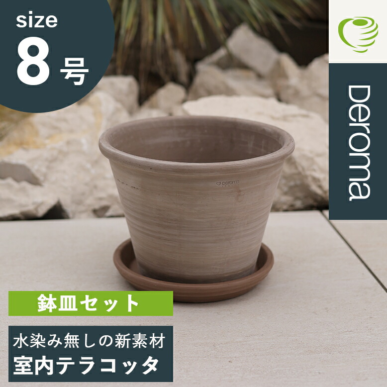 DEROMA デロマ ヴァサム デュオ ホワイトストライプ  25×19cm 受け皿付き【代引き不可・日時指定不可】