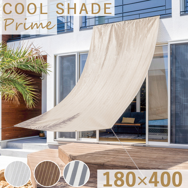 クールシェード プライム 180×400【送料無料】 tks1