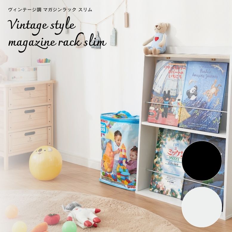 ヴィンテージ調マガジンラックスリム