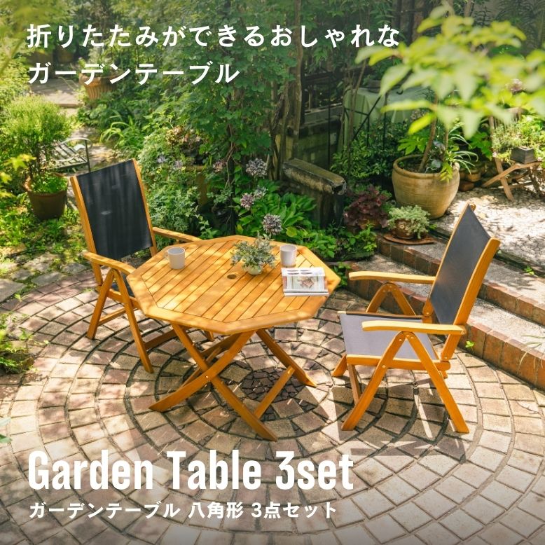 木製フォールディングテーブル 八角形 3点セット【送料無料】