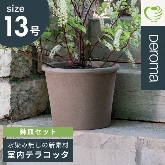 DEROMA デロマ シリンダー ボルダード 38×28.9cm 受け皿付き【代引き不可・日時指定不可】