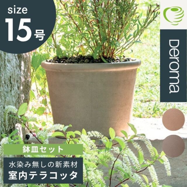 DEROMA デロマ シリンダー ボルダード 43×32.2cm 受け皿付き【代引き不可・日時指定不可】