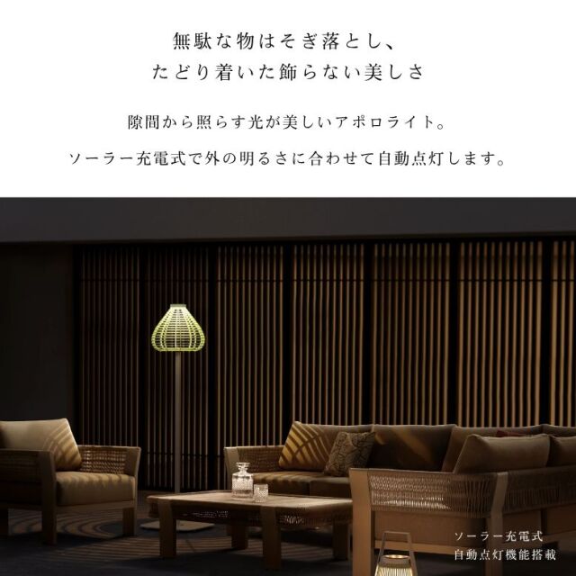 リヒト アポロライト スタンドタイプ