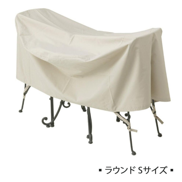 ガーデンファニチャーカバー ラウンド Sサイズ（Garden furniture cover Ssize) 347001