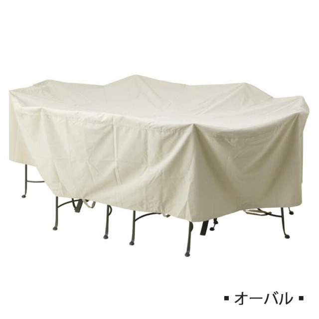ガーデンファニチャーカバー オーバル（Garden furniture coverOval)　347049