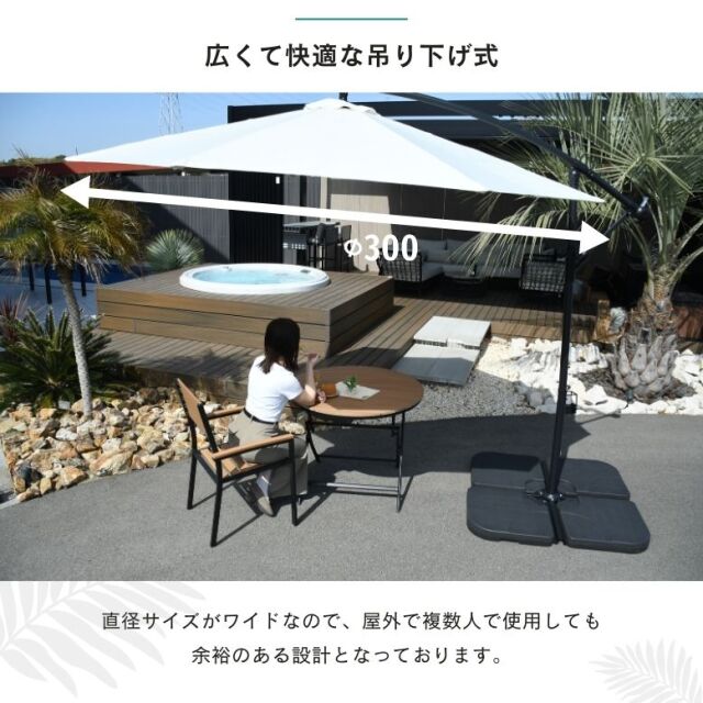 DEPOS ハンギングパラソル360 3m ウェイト付