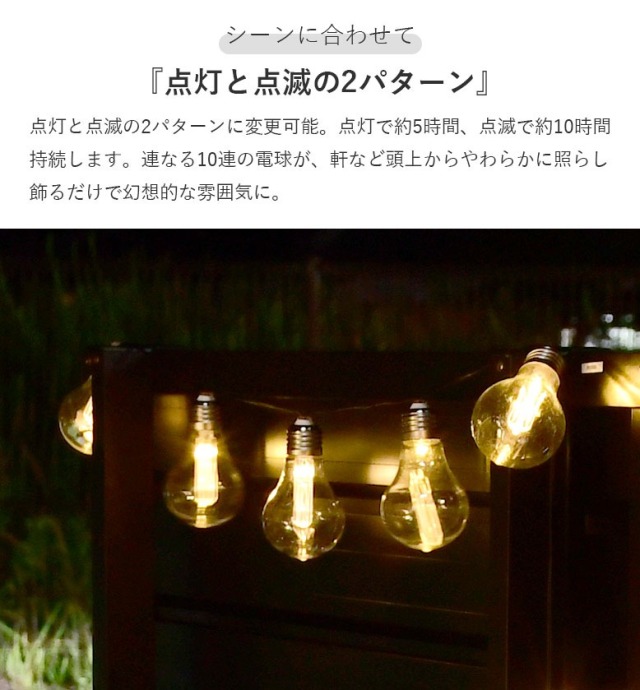 ソーラー イルミネーション アクセント ストリングライト 電球