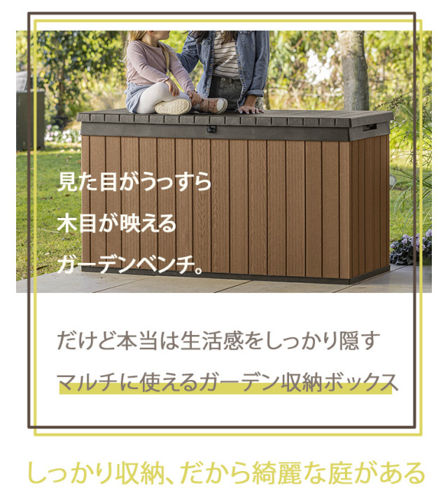 ケター ダーウィンボックス 570L ウッドブラウン グレー