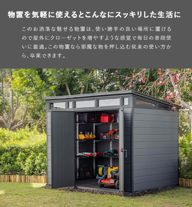 物置 ケター コルティナ 9×7 （KETER Cortina 9×7）