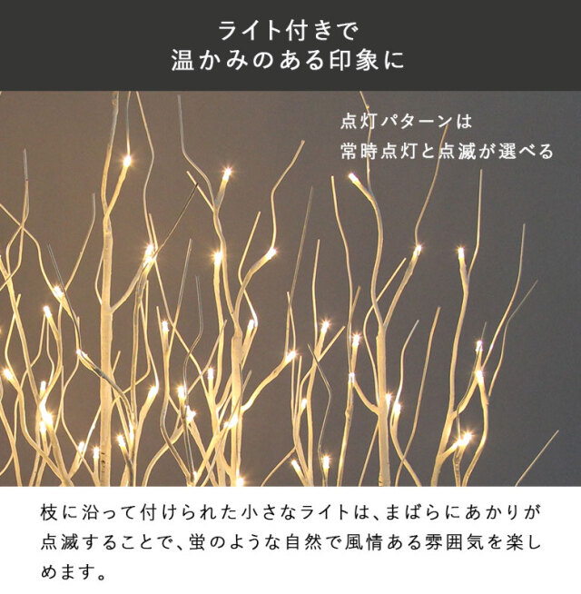 ☆最終価格☆ 228cm 光る白樺の木 TWINKLE BIRCH TREE