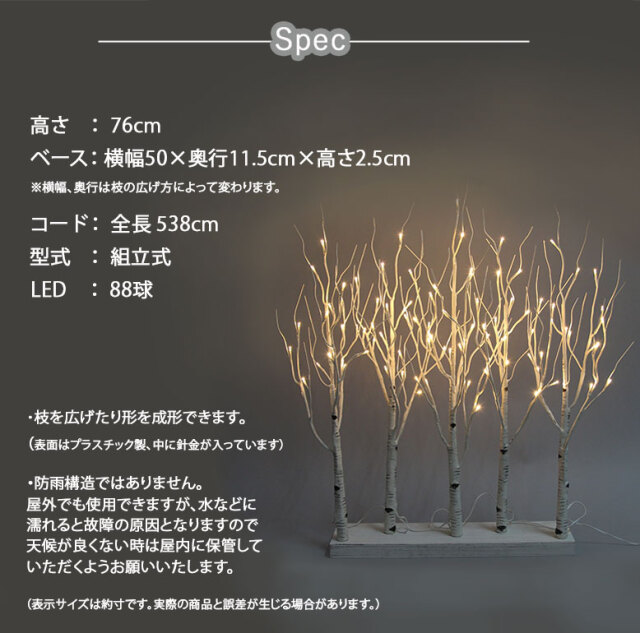 NEW シラカバツリー76cm（Birch tree branch light 76cm）